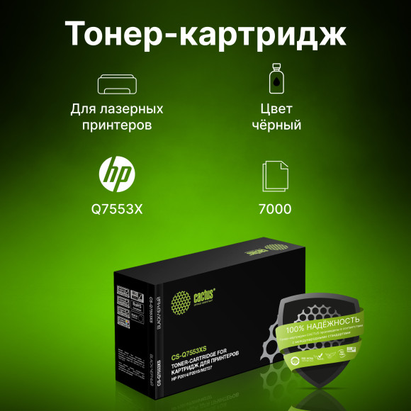 Картридж лазерный Cactus CS-Q7553XS Q7553X черный (7000стр.) для HP P2014/P2015/M2727 Картридж лазерный Cactus CS-Q7553XS Q7553X черный (7000стр.) для HP P2014/P2015/M2727