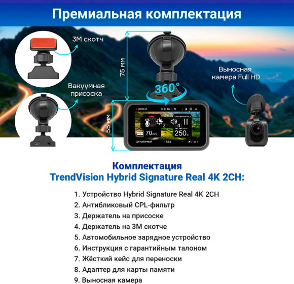 Видеорегистратор с радар-детектором TrendVision Hybrid Signature Real 4K 2CH GPS ГЛОНАСС черный