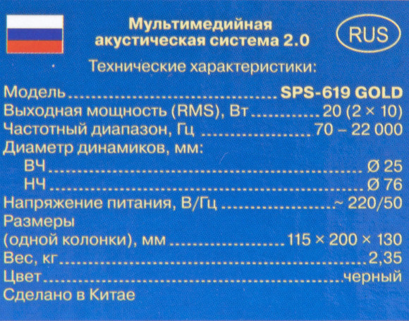Колонки Sven SPS-619 GOLD 2.0 золотистый/черный 20Вт Колонки Sven SPS-619 GOLD 2.0 золотистый/черный 20Вт
