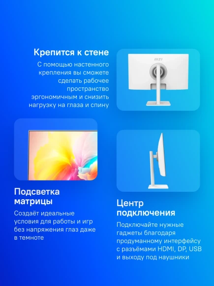 Монитор MSI 27" Modern MD272QXPW белый IPS LED 1ms 16:9 HDMI M/M матовая HAS Piv 400cd 178гр/178гр 2560x1440 100Hz DP Quad 2K (1440p) USB 5.85кг