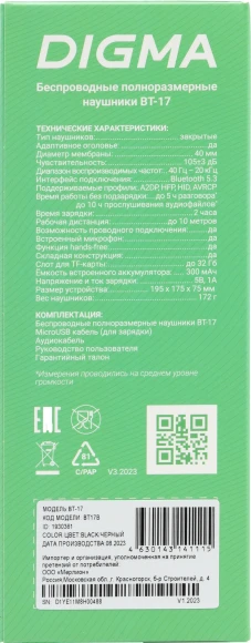 Гарнитура накладные Digma BT-17 черный беспроводные bluetooth оголовье (BT17B) Гарнитура накладные Digma BT-17 черный беспроводные bluetooth оголовье (BT17B)