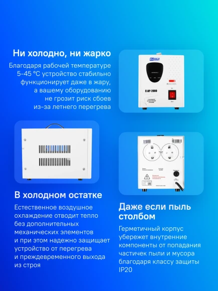 Стабилизатор напряжения Rucelf СтАР-2000 2кВА однофазный белый