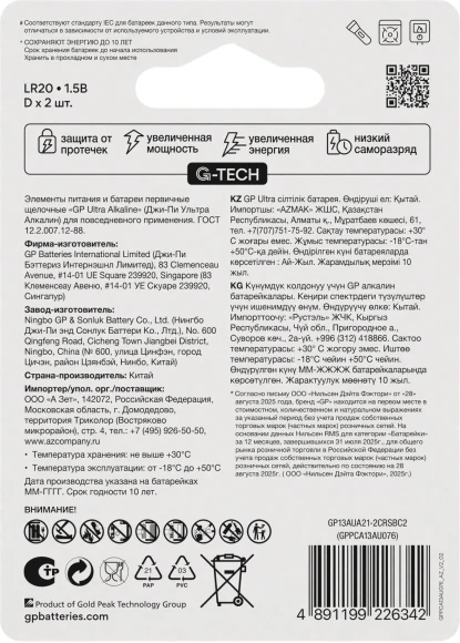 Батарея GP Ultra Alkaline 13AUA21-2CRSBC2 D (2шт) блистер
