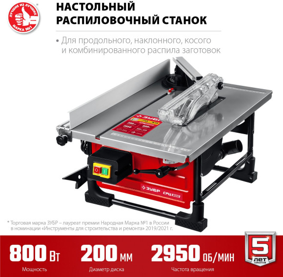 Станок распиловочный Зубр СРЦ-200 800W Станок распиловочный Зубр СРЦ-200 800W