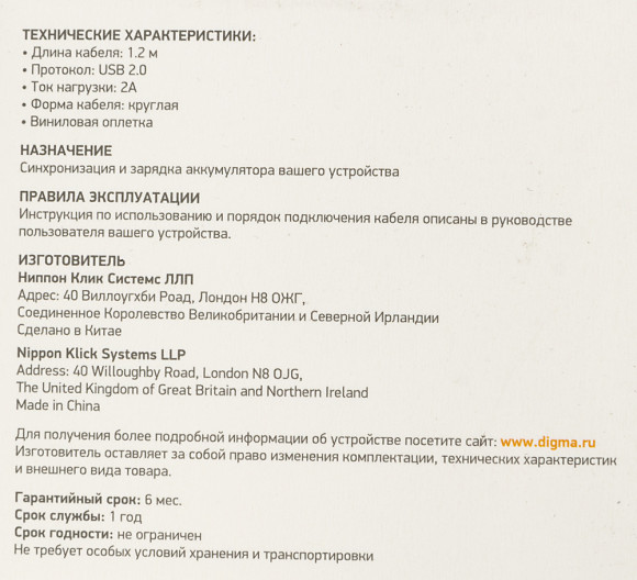 Кабель Digma MICROUSB-1.2M-WH USB (m)-micro USB (m) 1.2м белый