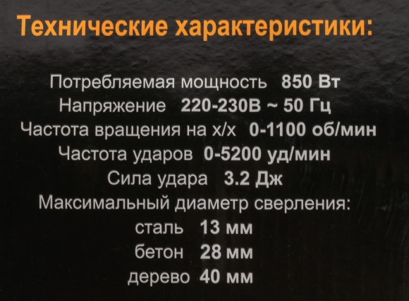 Перфоратор Вихрь П-850К патрон:SDS-plus уд.:3.2Дж 850Вт (кейс в комплекте)