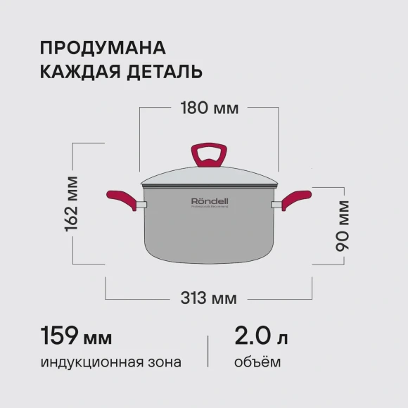 Кастрюля Rondell Heidi RDS-1112 2л. d=18см (с крышкой) стальной