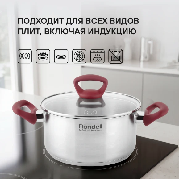 Кастрюля Rondell Heidi RDS-1112 2л. d=18см (с крышкой) стальной