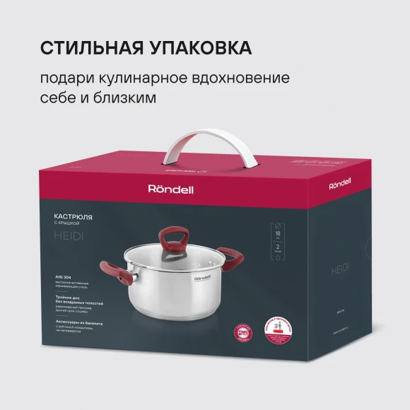 Кастрюля Rondell Heidi RDS-1112 2л. d=18см (с крышкой) стальной