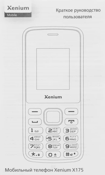 Мобильный телефон Xenium X175 черный моноблок 2Sim 1.77" 128x160 Nucleus GSM900/1800 MP3 FM