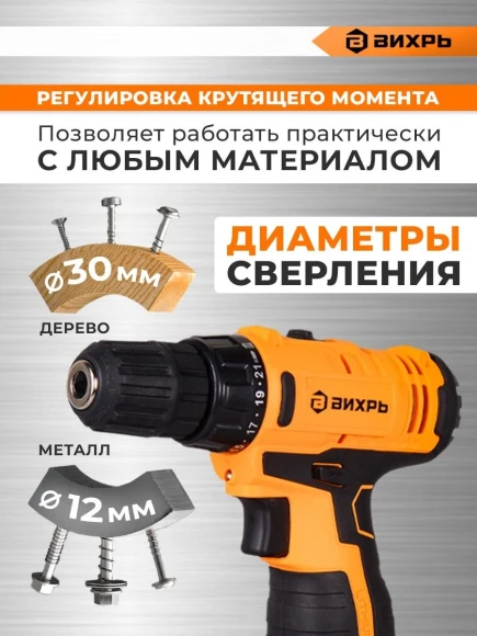 Дрель-шуруповерт Вихрь ДА-24Л-2к аккум. патрон:быстрозажимной (кейс в комплекте) (72/14/18)