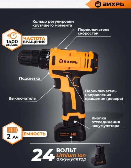 Дрель-шуруповерт Вихрь ДА-24Л-2к аккум. патрон:быстрозажимной (кейс в комплекте) (72/14/18)