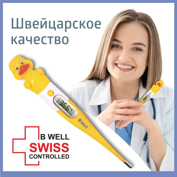 Термометр электронный B.Well WT-06 желтый/белый Термометр электронный B.Well WT-06 желтый/белый