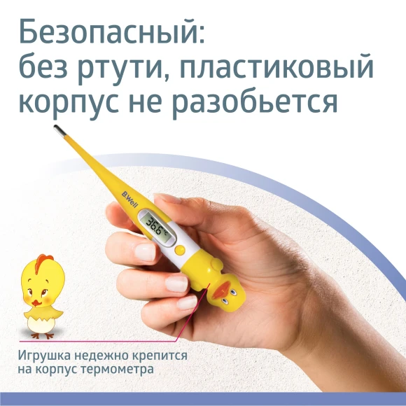Термометр электронный B.Well WT-06 желтый/белый Термометр электронный B.Well WT-06 желтый/белый
