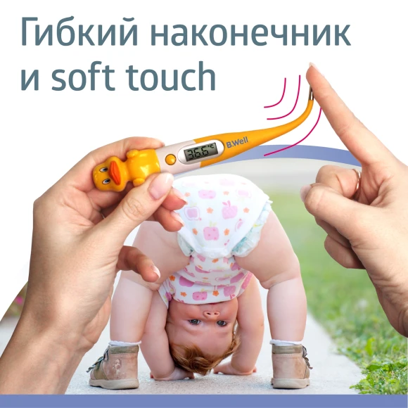 Термометр электронный B.Well WT-06 желтый/белый Термометр электронный B.Well WT-06 желтый/белый