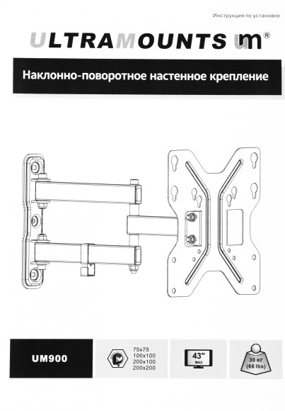 Кронштейн для телевизора Ultramounts UM900 черный 23"-43" макс.30кг настенный поворотно-выдвижной и наклонный Кронштейн для телевизора Ultramounts UM900 черный 23"-43" макс.30кг настенный поворотно-выдвижной и наклонный