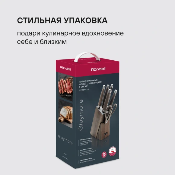 Набор ножей кухон. Rondell Glaymore RD-984 компл.:7предм. подставка/ножницы коричневый подар.коробка Набор ножей кухон. Rondell Glaymore RD-984 компл.:7предм. подставка/ножницы коричневый подар.коробка