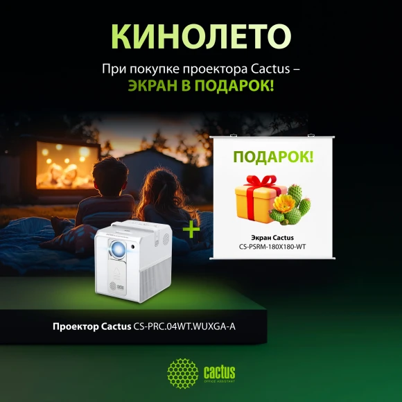 Проектор Cactus CS-PRC.04WT.Full HD-A + Экран CS-PSRM-180X180-WT LCD (1920x1080) 1000:1 ресурс лампы:50000часов 1xUSB typeA 1xHDMI 1.35кг