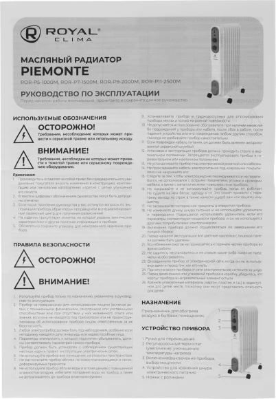 Радиатор масляный Royal Clima PIEMONTE ROR-P5-1000M 1000Вт белый/серый Радиатор масляный Royal Clima PIEMONTE ROR-P5-1000M 1000Вт белый/серый