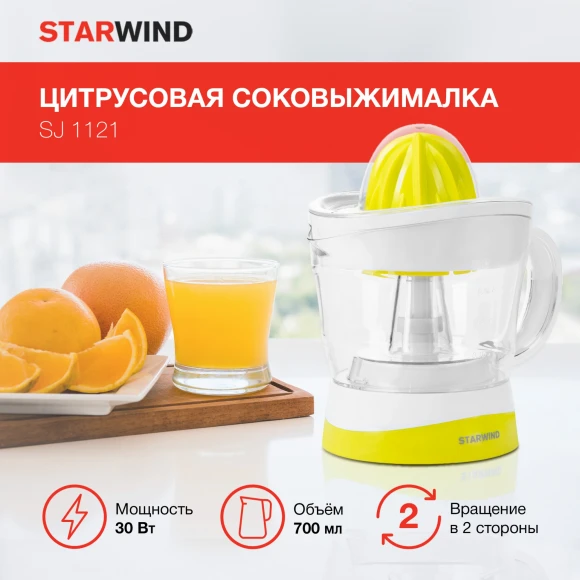 Соковыжималка цитрусовая Starwind SJ1121 30Вт рез.сок.:700мл. желтый/прозрачный Соковыжималка цитрусовая Starwind SJ1121 30Вт рез.сок.:700мл. желтый/прозрачный