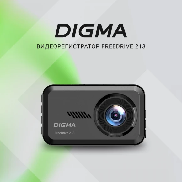 Видеорегистратор Digma FreeDrive 213 черный 2Mpix 1440x2560 120гр. SA220C Видеорегистратор Digma FreeDrive 213 черный 2Mpix 1440x2560 120гр. SA220C