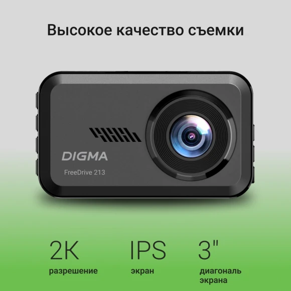 Видеорегистратор Digma FreeDrive 213 черный 2Mpix 1440x2560 120гр. SA220C Видеорегистратор Digma FreeDrive 213 черный 2Mpix 1440x2560 120гр. SA220C