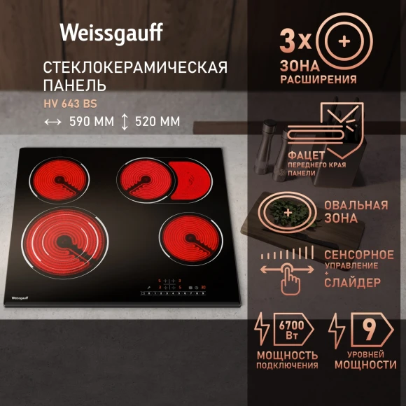 Варочная поверхность Weissgauff HV 643 BS черный Варочная поверхность Weissgauff HV 643 BS черный