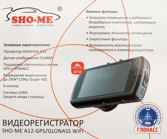 Видеорегистратор Sho-Me A12-GPS/GLONASS WI-FI черный 5Mpix 1296x2304 1296p 140гр. GPS Ambarella A12