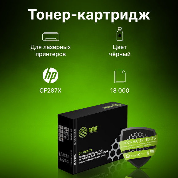 Картридж лазерный Cactus CS-CF287X CF287X черный (18000стр.) для HP LJ M506dn/ M506n/ M506x Картридж лазерный Cactus CS-CF287X CF287X черный (18000стр.) для HP LJ M506dn/ M506n/ M506x