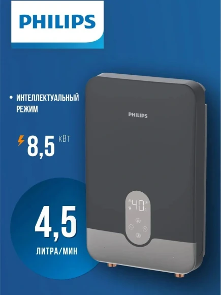 Водонагреватель Philips AWH1011/51(85HB) 8.5кВт электрический над раковиной/серый