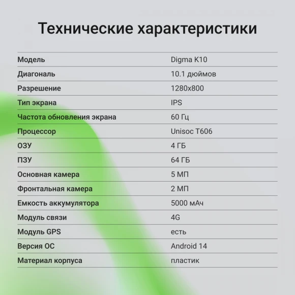 Планшет Digma K10 T606 (1.6) 8C RAM4Gb ROM64Gb 10.1" IPS 1280x800 4G Android 14 серый 5Mpix 2Mpix BT WiFi microSD 1Tb 5000mAh 225hrs