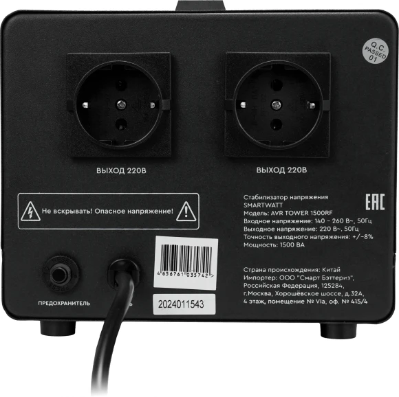 Стабилизатор напряжения Smartwatt AVR Tower 1500RF 1500ВА черный Стабилизатор напряжения Smartwatt AVR Tower 1500RF 1500ВА черный