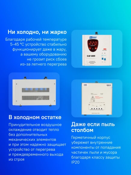 Стабилизатор напряжения Rucelf СтАР-5000 5кВА однофазный белый
