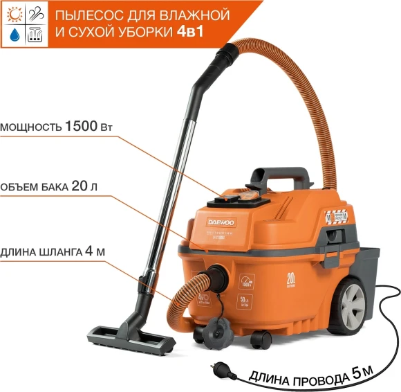Строительный пылесос Daewoo DAVC 2000S 1500Вт (уборка: сухая/сбор воды/выдув) оранжевый
