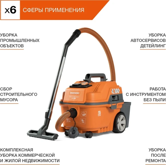 Строительный пылесос Daewoo DAVC 2000S 1500Вт (уборка: сухая/сбор воды/выдув) оранжевый