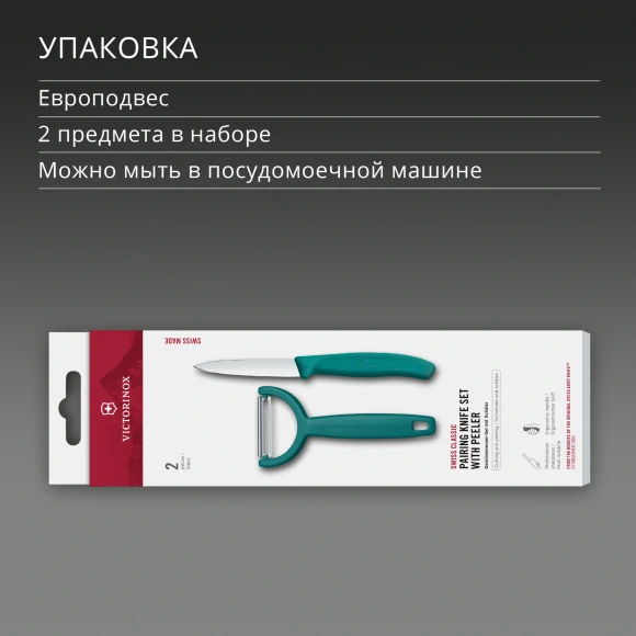 Набор нож/овощеч. Victorinox Swiss Classic 6.7114.22C1 компл.:2предм. зеленый европодвес