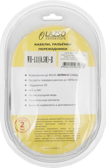 Кабель аудио-видео LAZSO WH-111-B HDMI (m)/HDMI (m) 0.5м. позолоч.конт. черный (WH-111(0,5M)-B)