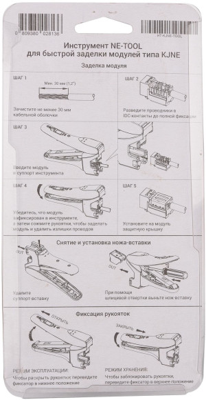 Инструмент обжимной Hyperline HT-KJNE-TOOL для модуля (упак:1шт) оранжевый
