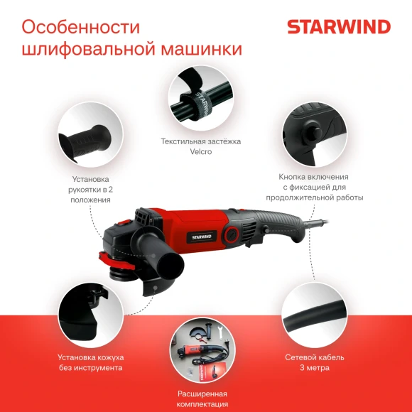 Углошлифовальная машина Starwind AG125LE-1500 1500Вт 11000об/мин рез.шпин.:M14 d=125мм Углошлифовальная машина Starwind AG125LE-1500 1500Вт 11000об/мин рез.шпин.:M14 d=125мм