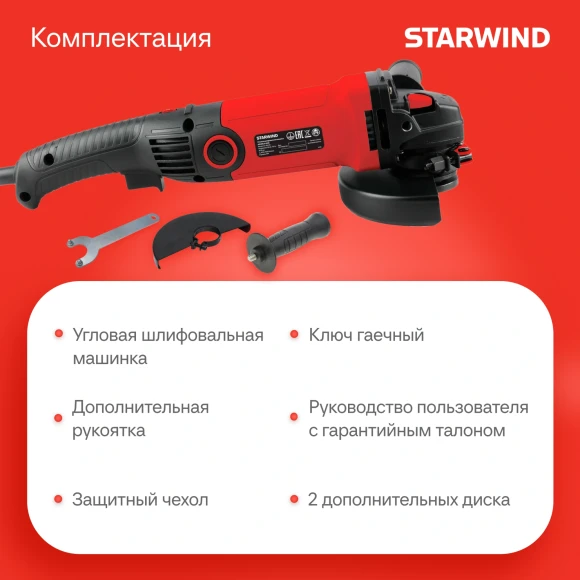 Углошлифовальная машина Starwind AG125LE-1500 1500Вт 11000об/мин рез.шпин.:M14 d=125мм Углошлифовальная машина Starwind AG125LE-1500 1500Вт 11000об/мин рез.шпин.:M14 d=125мм