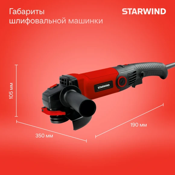 Углошлифовальная машина Starwind AG125LE-1500 1500Вт 11000об/мин рез.шпин.:M14 d=125мм Углошлифовальная машина Starwind AG125LE-1500 1500Вт 11000об/мин рез.шпин.:M14 d=125мм