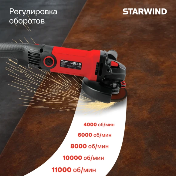 Углошлифовальная машина Starwind AG125LE-1500 1500Вт 11000об/мин рез.шпин.:M14 d=125мм Углошлифовальная машина Starwind AG125LE-1500 1500Вт 11000об/мин рез.шпин.:M14 d=125мм