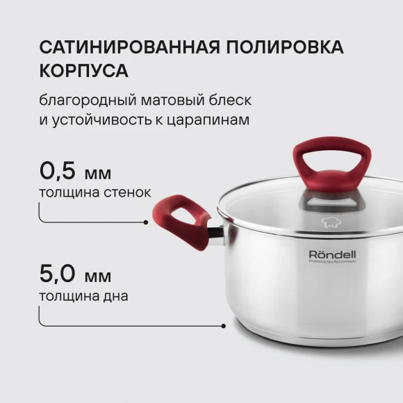 Кастрюля Rondell Heidi RDS-1113 2.8л. d=20см (с крышкой) стальной