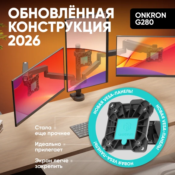 Кронштейн для мониторов Onkron G280 черный 13"-32" макс.24кг настольный поворот и наклон верт.перемещ.
