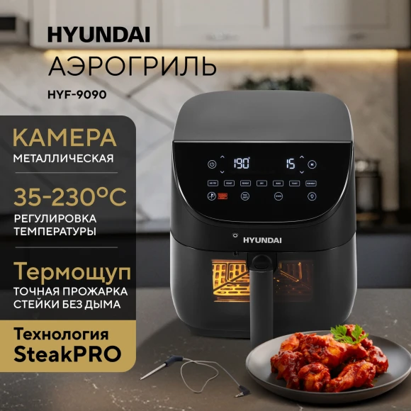 Аэрогриль Hyundai HYF-9090 1700Вт черный/черный Аэрогриль Hyundai HYF-9090 1700Вт черный/черный
