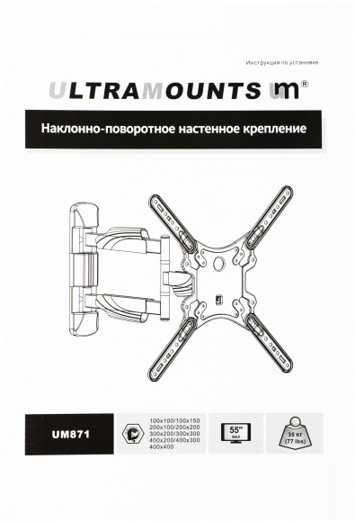Кронштейн для телевизора Ultramounts UM871 черный 23"-55" макс.35кг настенный поворотно-выдвижной и наклонный Кронштейн для телевизора Ultramounts UM871 черный 23"-55" макс.35кг настенный поворотно-выдвижной и наклонный