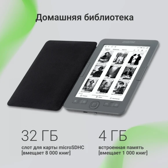 Электронная книга Digma M1 6" E-ink HD Pearl 758x1024 600MHz 128Mb/4Gb/SD/microSDHC темно-серый (в компл.:обложка)