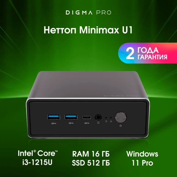 Неттоп Digma Pro Minimax U1 i3 1215U (1.2) 16Gb SSD512Gb UHDG Windows 11 Pro GbitEth WiFi BT 60W темно-серый/черный (DPP3-ADXW03)