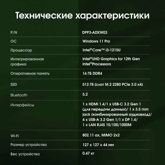 Неттоп Digma Pro Minimax U1 i3 1215U (1.2) 16Gb SSD512Gb UHDG Windows 11 Pro GbitEth WiFi BT 60W темно-серый/черный (DPP3-ADXW03)