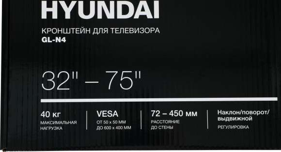 Кронштейн для телевизора Hyundai GL-N4 черный 32"-75" макс.40кг настенный поворотно-выдвижной и наклонный